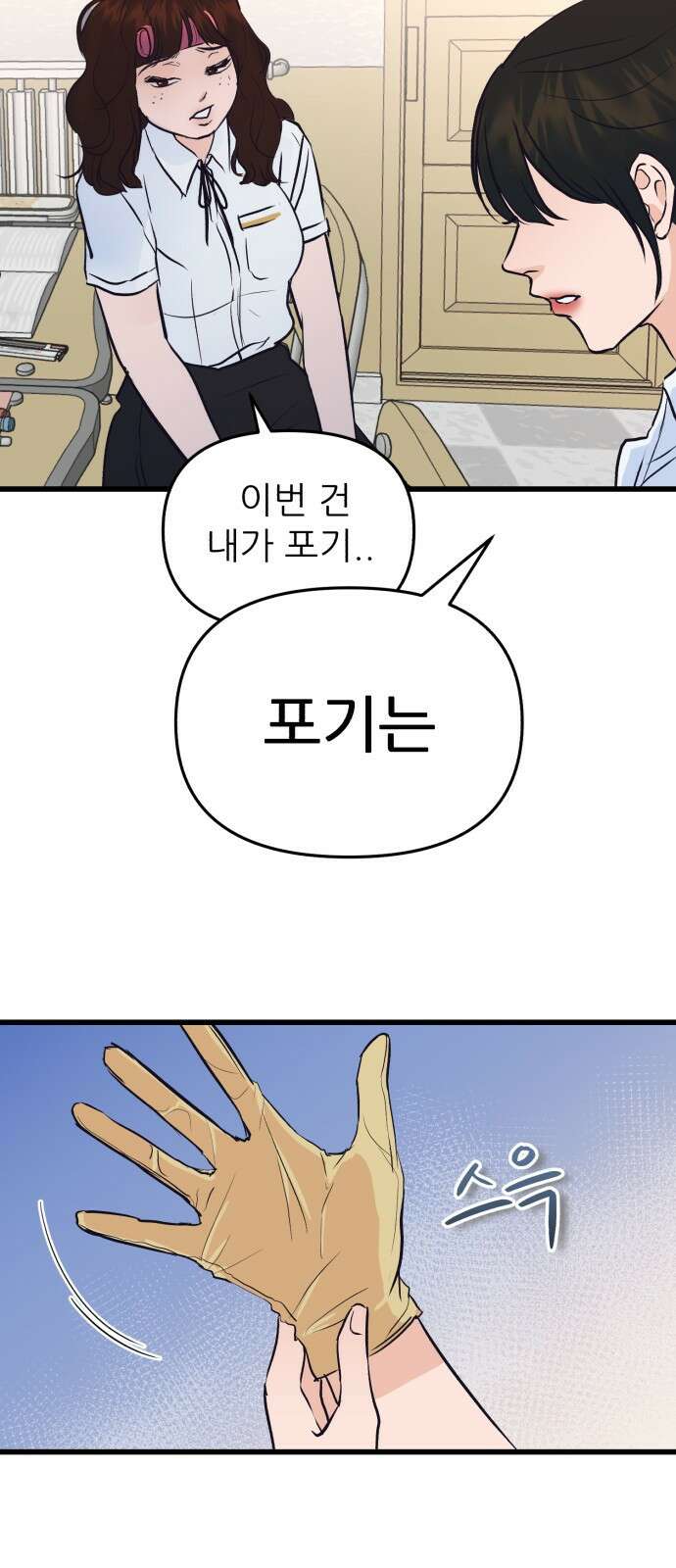 그대에게 이 별을! 1화 25
