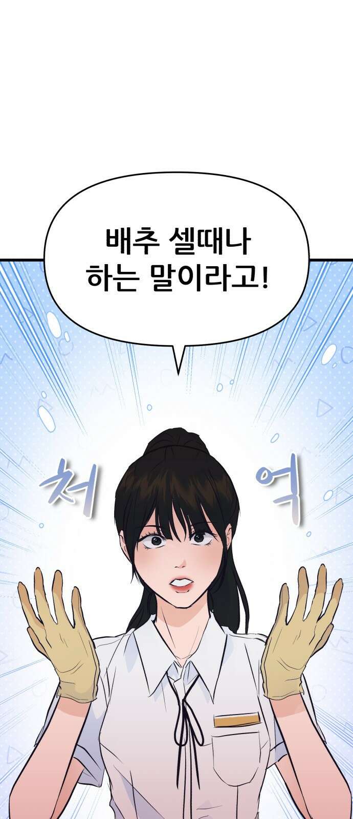 그대에게 이 별을! 1화 26