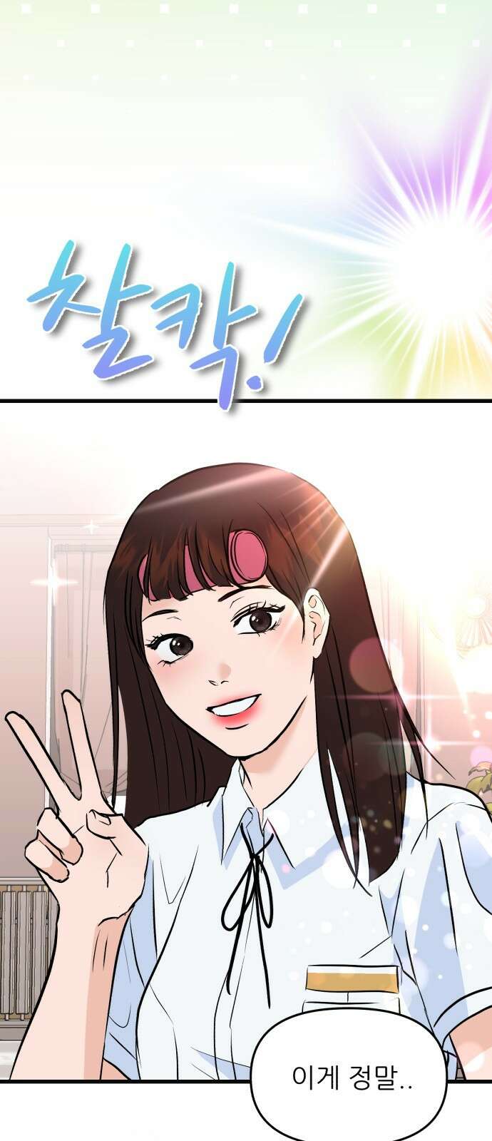 그대에게 이 별을! 1화 29