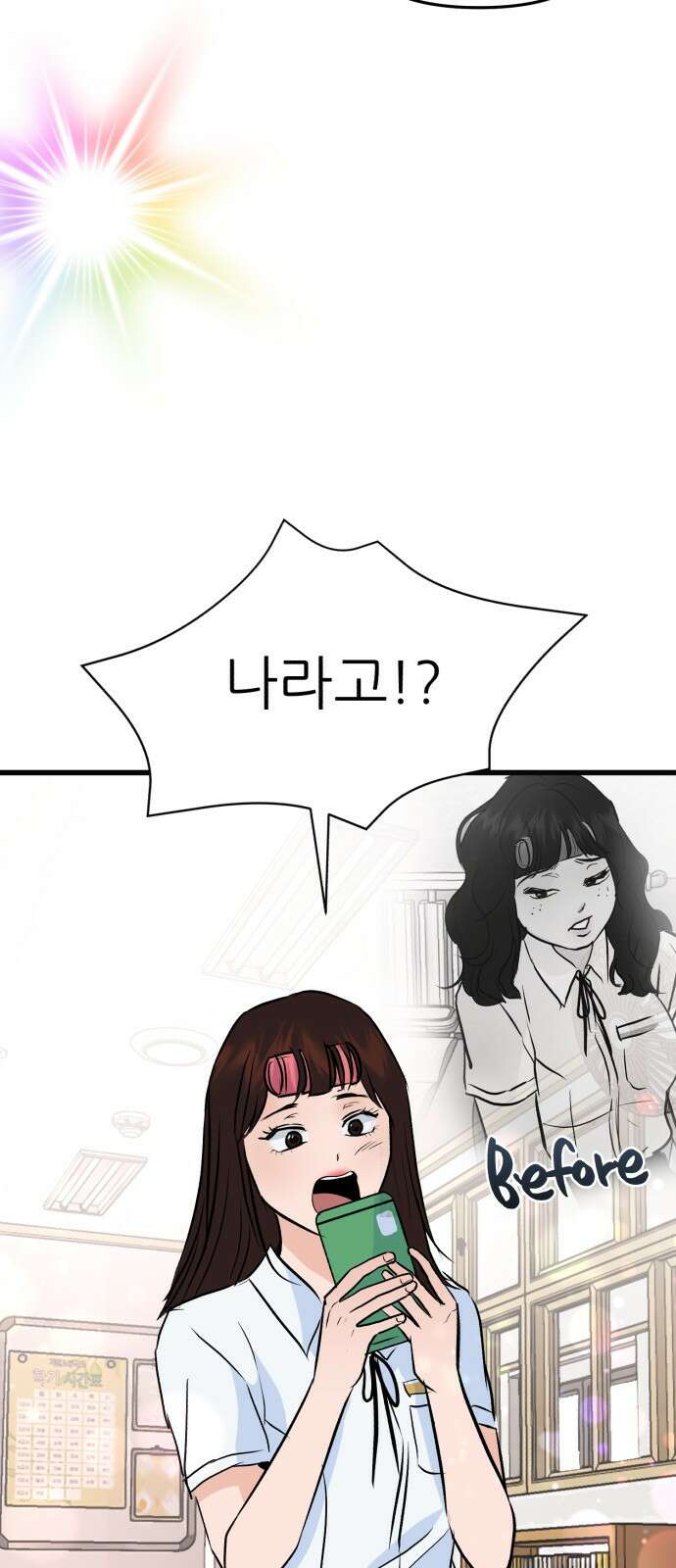 그대에게 이 별을! 1화 30