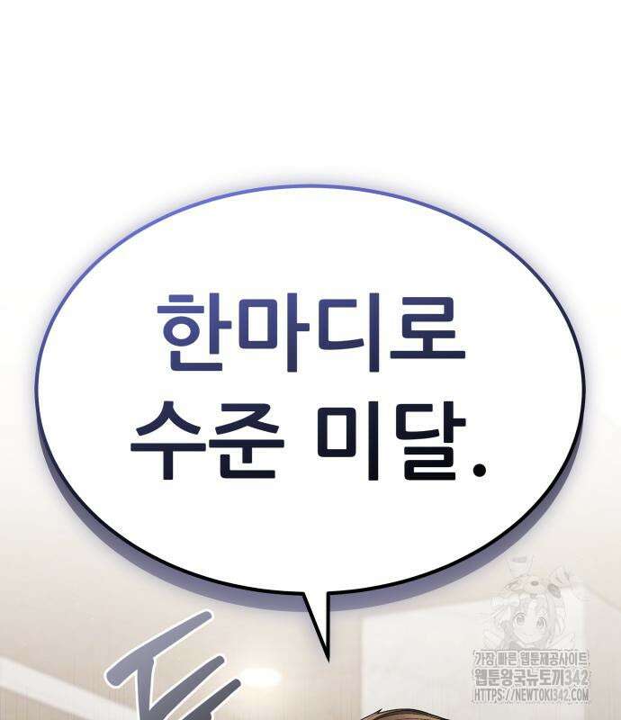 파티에서 추방된 영웅이 너무 뛰어남 5화 8