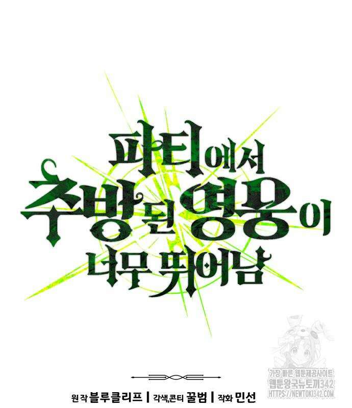파티에서 추방된 영웅이 너무 뛰어남 5화 16
