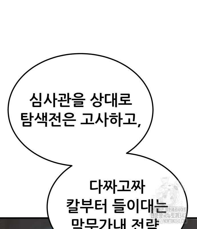 파티에서 추방된 영웅이 너무 뛰어남 5화 43