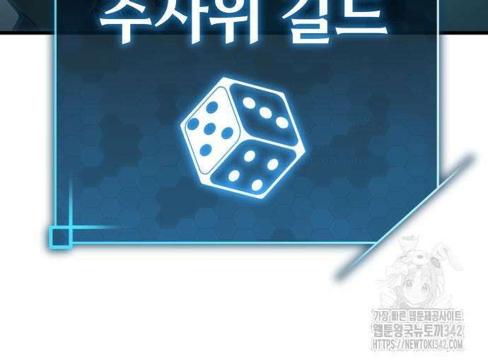 파티에서 추방된 영웅이 너무 뛰어남 5화 81