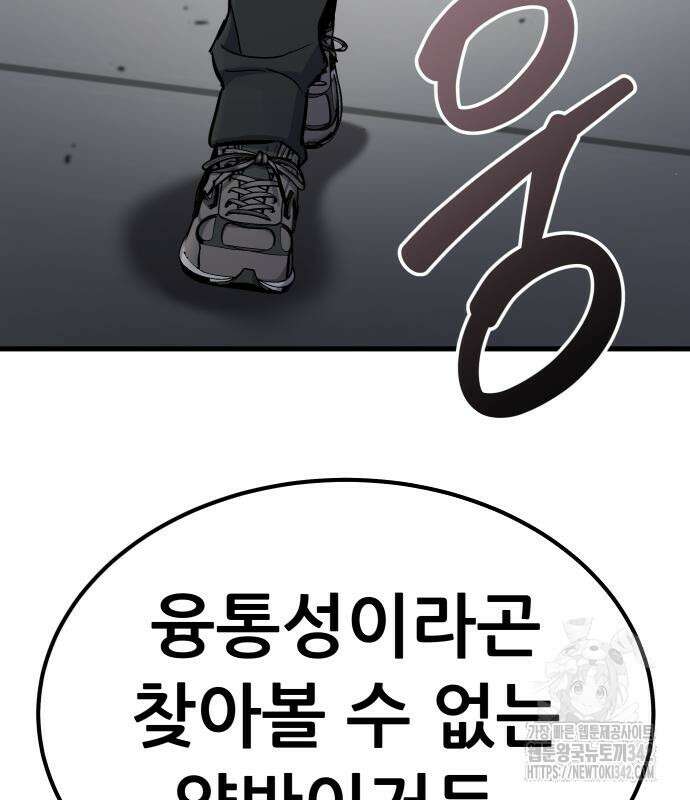 파티에서 추방된 영웅이 너무 뛰어남 5화 86