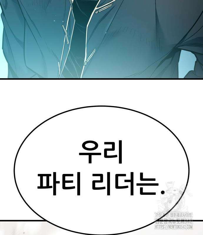 파티에서 추방된 영웅이 너무 뛰어남 5화 88