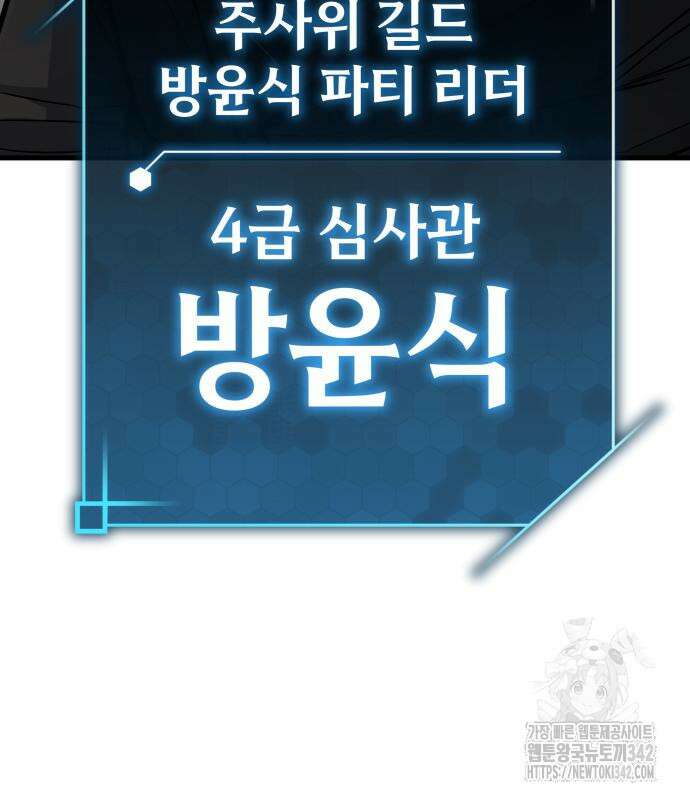 파티에서 추방된 영웅이 너무 뛰어남 5화 91