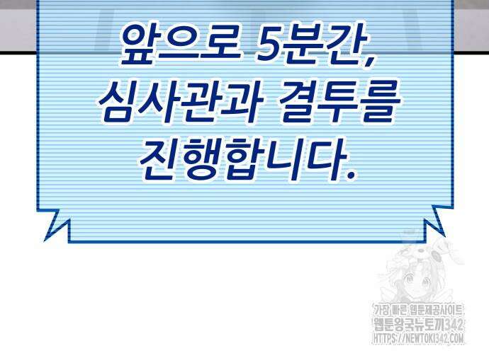파티에서 추방된 영웅이 너무 뛰어남 5화 95