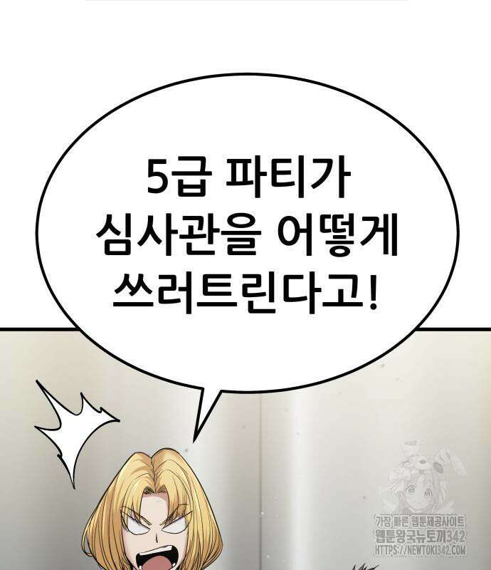 파티에서 추방된 영웅이 너무 뛰어남 5화 99