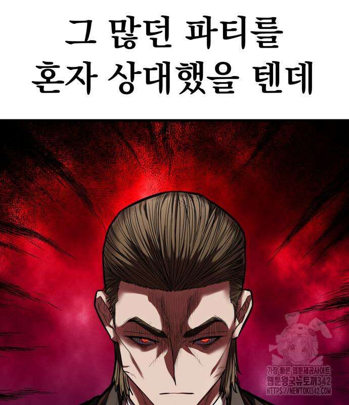 파티에서 추방된 영웅이 너무 뛰어남 5화 102
