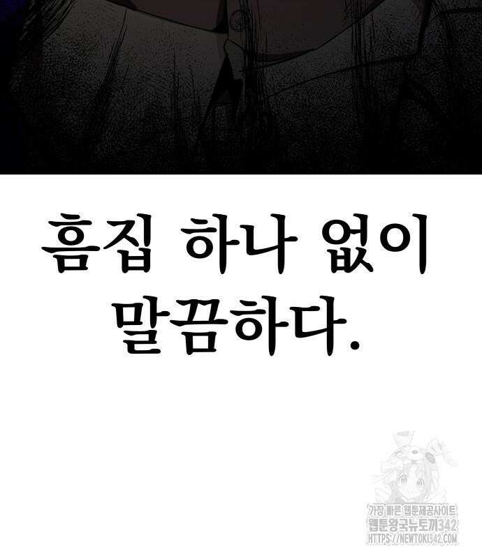 파티에서 추방된 영웅이 너무 뛰어남 5화 104