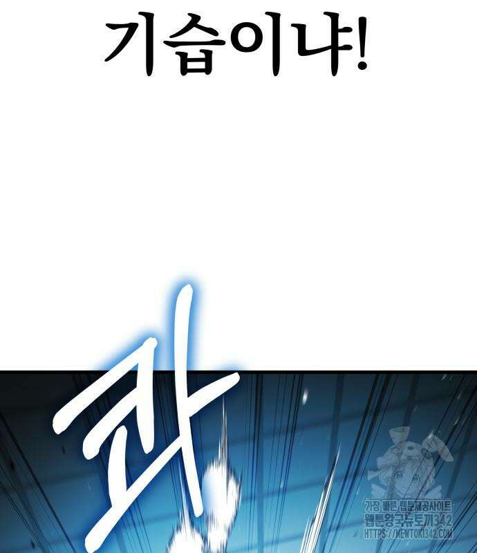 파티에서 추방된 영웅이 너무 뛰어남 5화 118