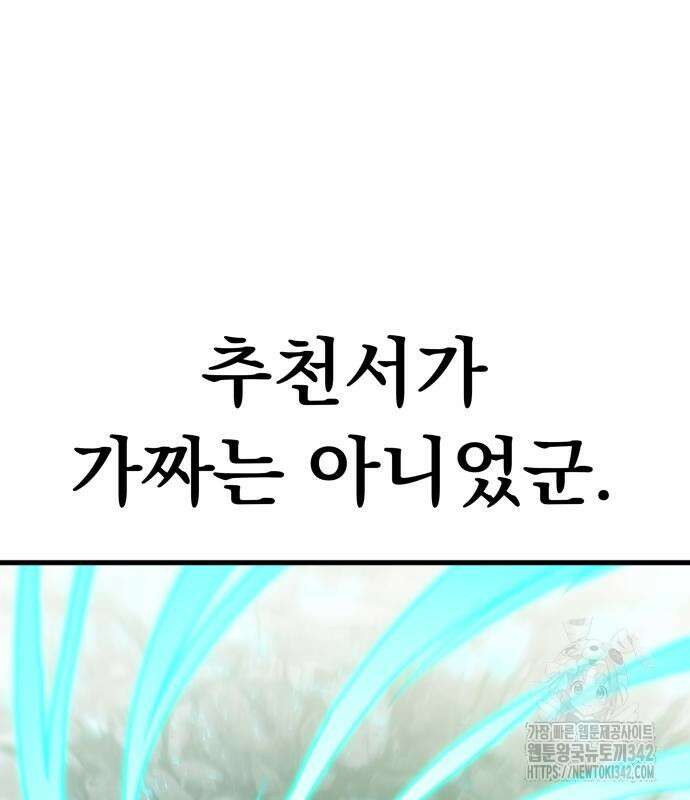 파티에서 추방된 영웅이 너무 뛰어남 5화 132