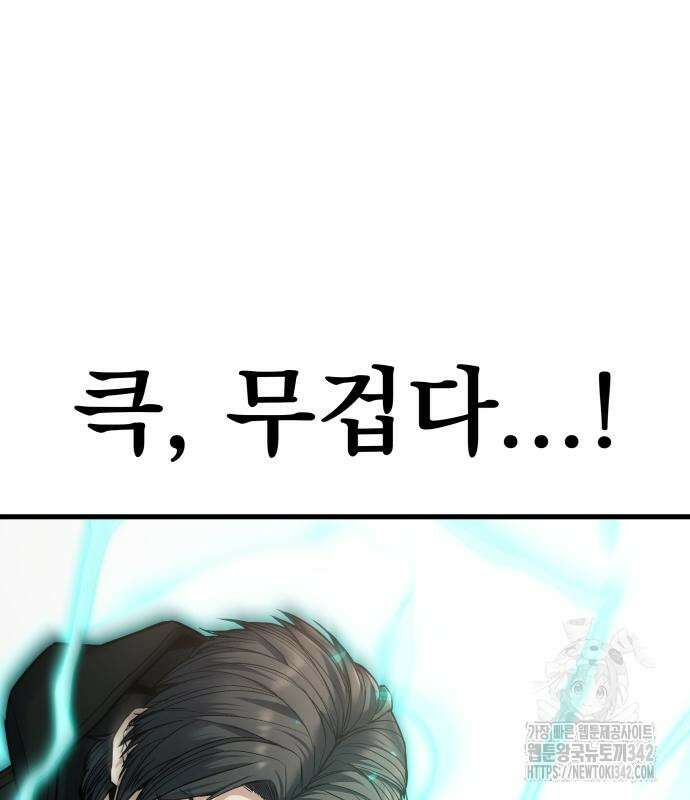 파티에서 추방된 영웅이 너무 뛰어남 5화 145