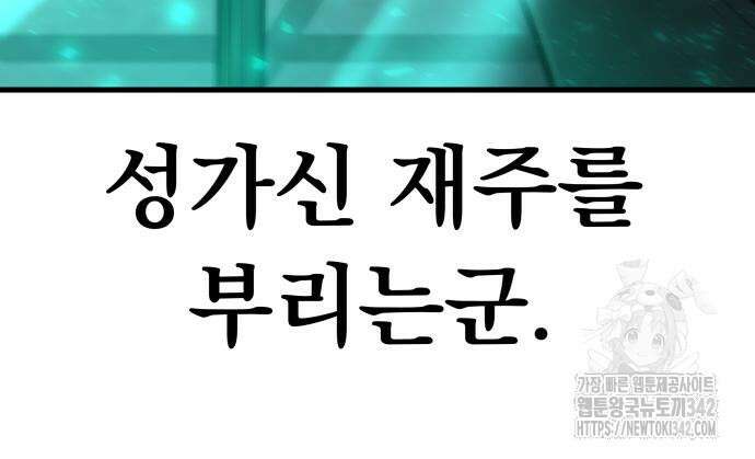 파티에서 추방된 영웅이 너무 뛰어남 5화 158