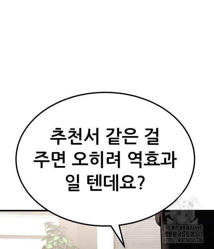 파티에서 추방된 영웅이 너무 뛰어남 5화 165