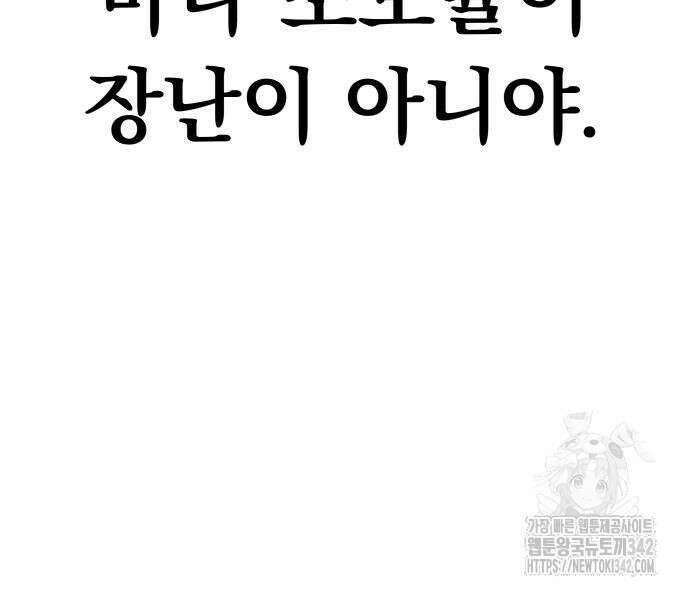 파티에서 추방된 영웅이 너무 뛰어남 5화 192