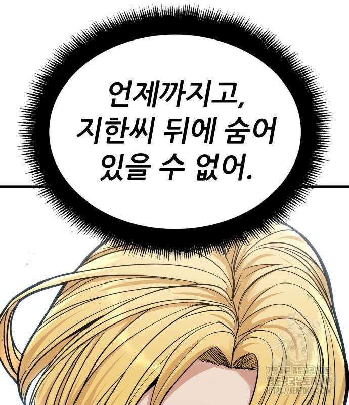 파티에서 추방된 영웅이 너무 뛰어남 5화 208