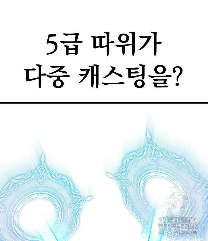 파티에서 추방된 영웅이 너무 뛰어남 5화 246