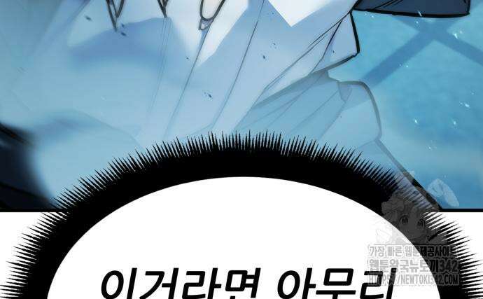 파티에서 추방된 영웅이 너무 뛰어남 5화 268