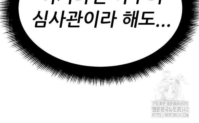 파티에서 추방된 영웅이 너무 뛰어남 5화 269