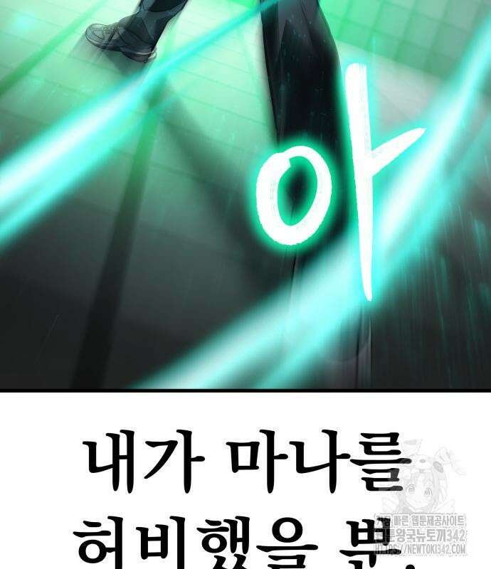 파티에서 추방된 영웅이 너무 뛰어남 5화 287