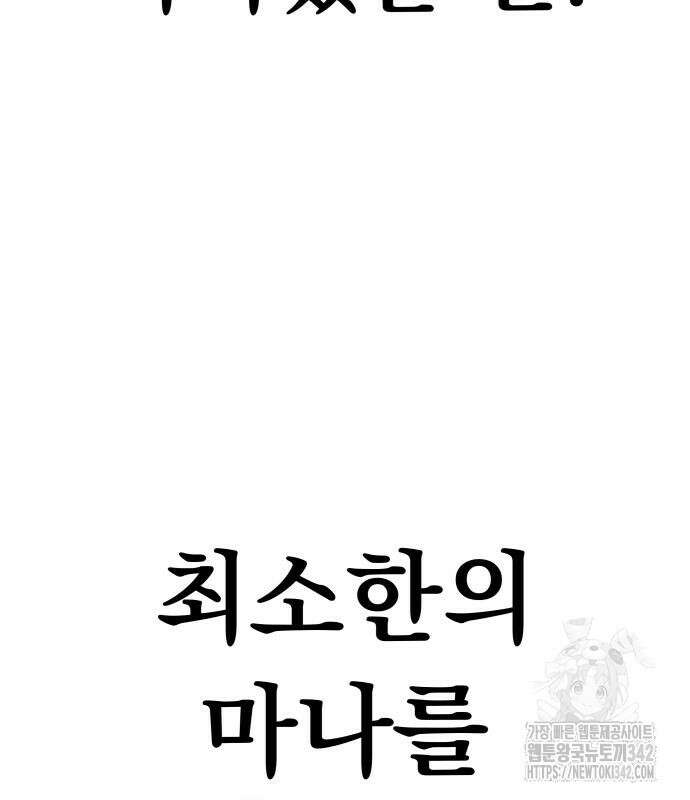 파티에서 추방된 영웅이 너무 뛰어남 5화 288