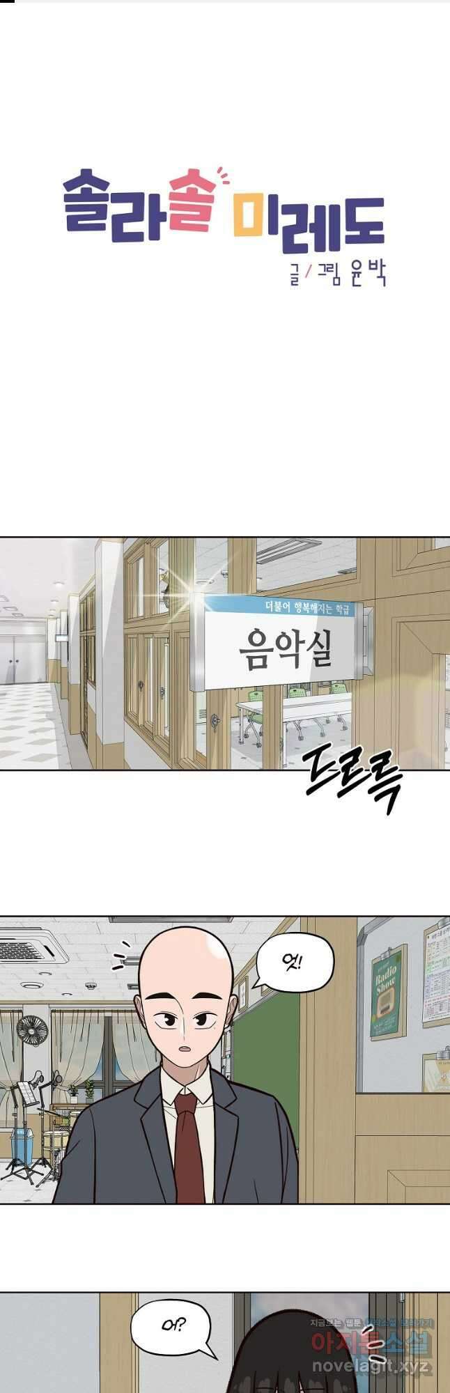 솔라솔 미레도 57화 1