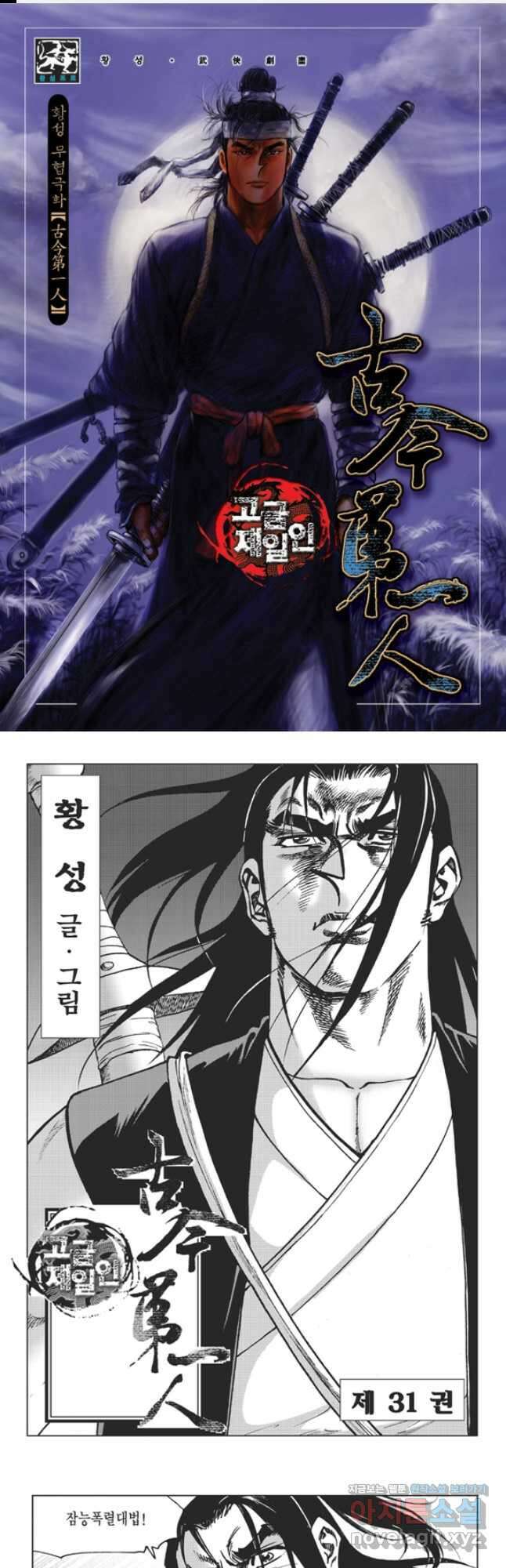 고금제일인 61화 1