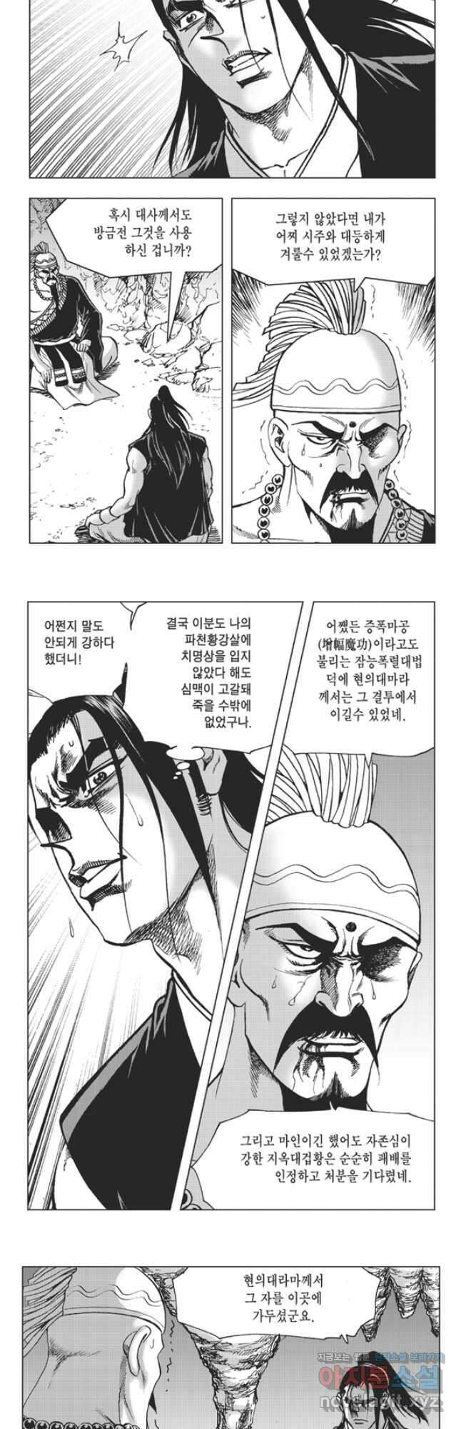 고금제일인 61화 2