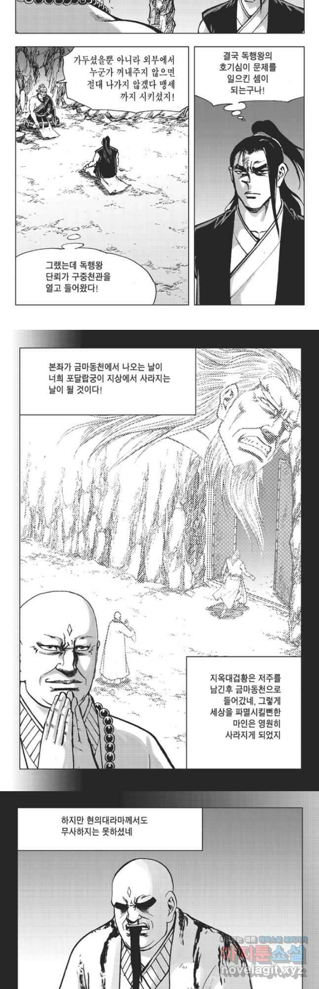 고금제일인 61화 3