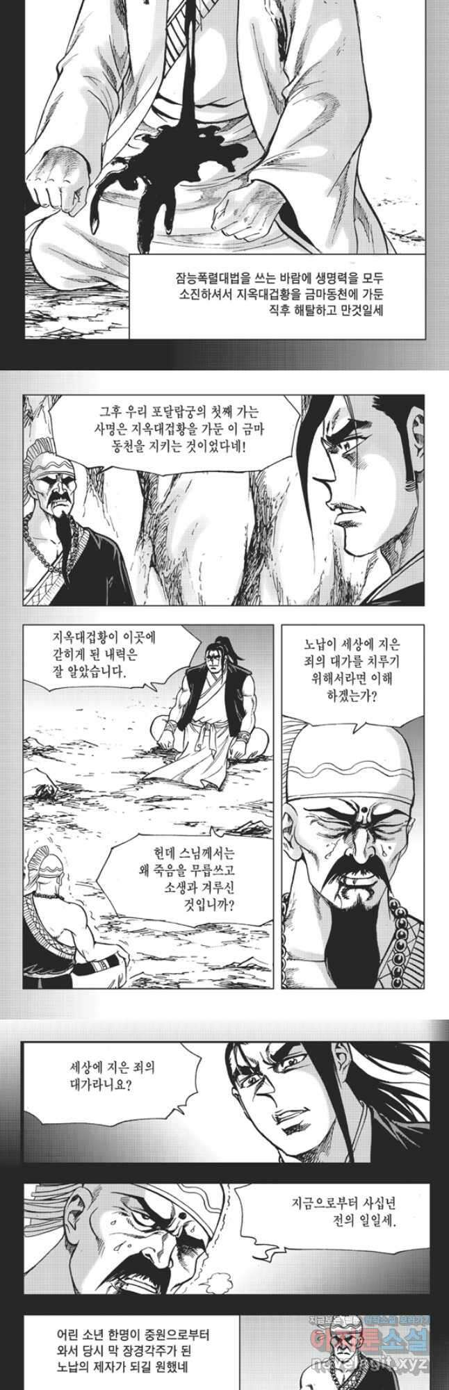 고금제일인 61화 4