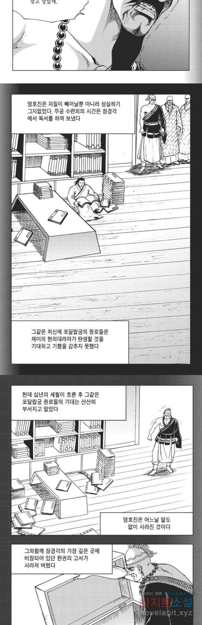 고금제일인 61화 6