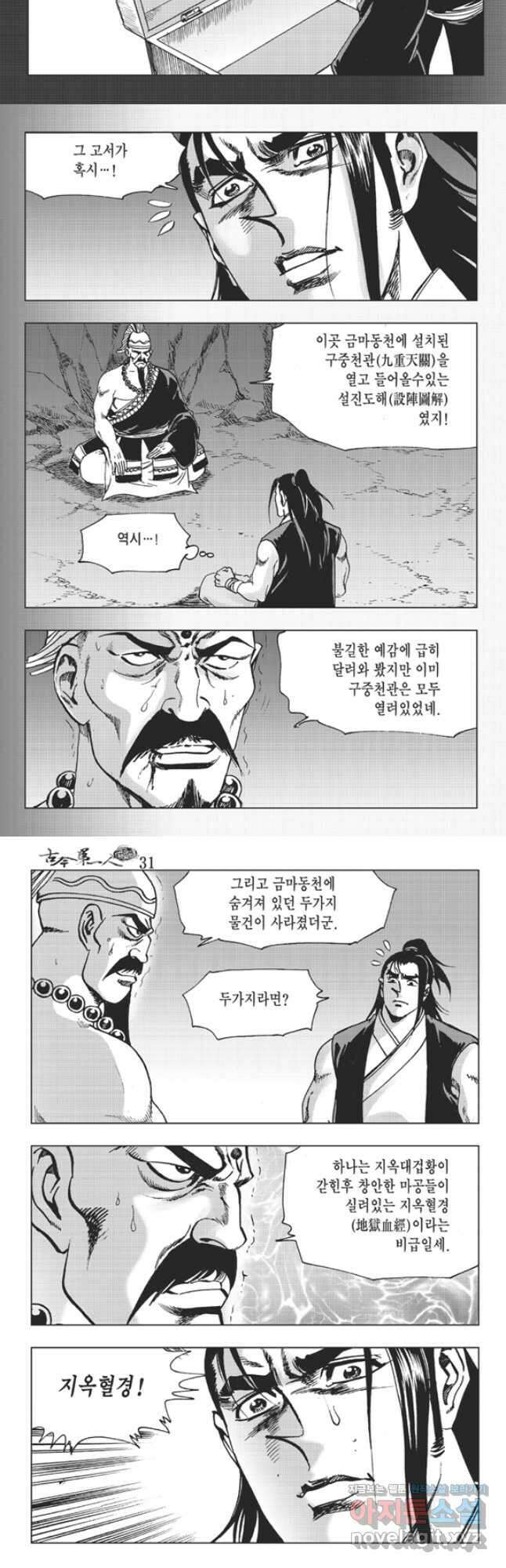 고금제일인 61화 7