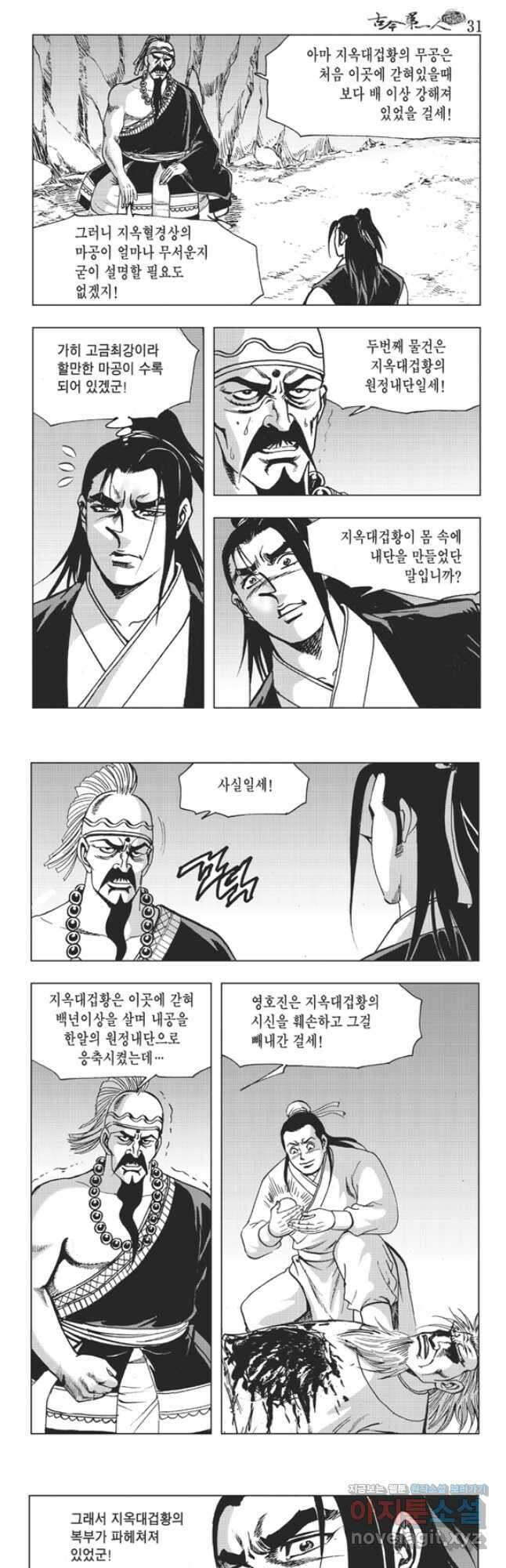 고금제일인 61화 8