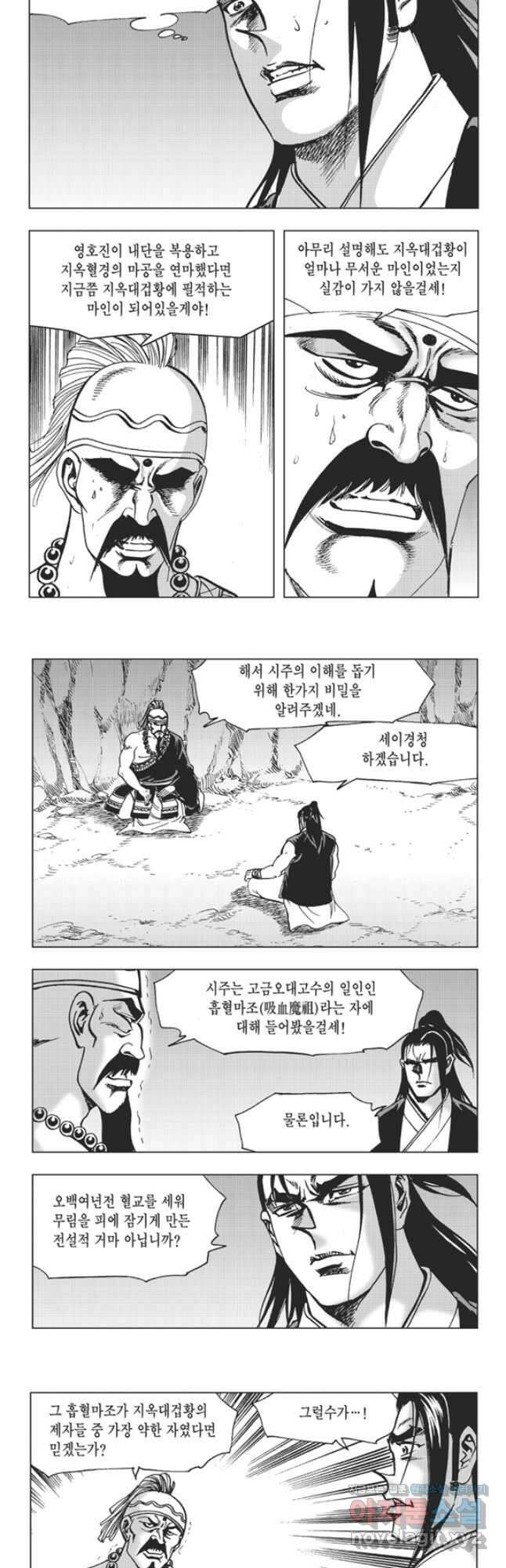 고금제일인 61화 9