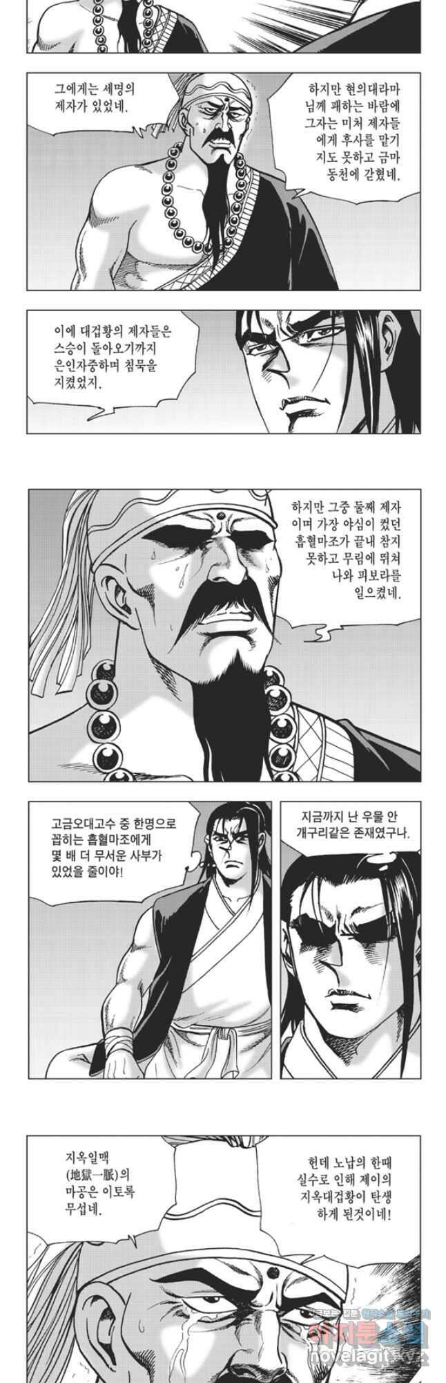 고금제일인 61화 10