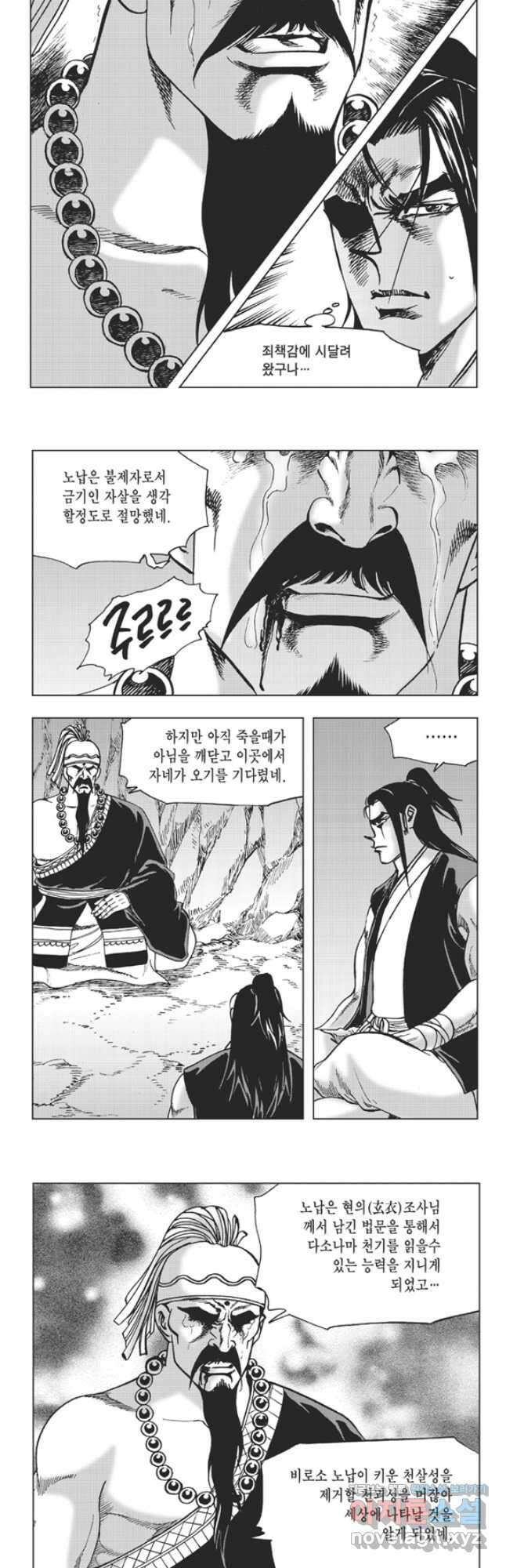 고금제일인 61화 11