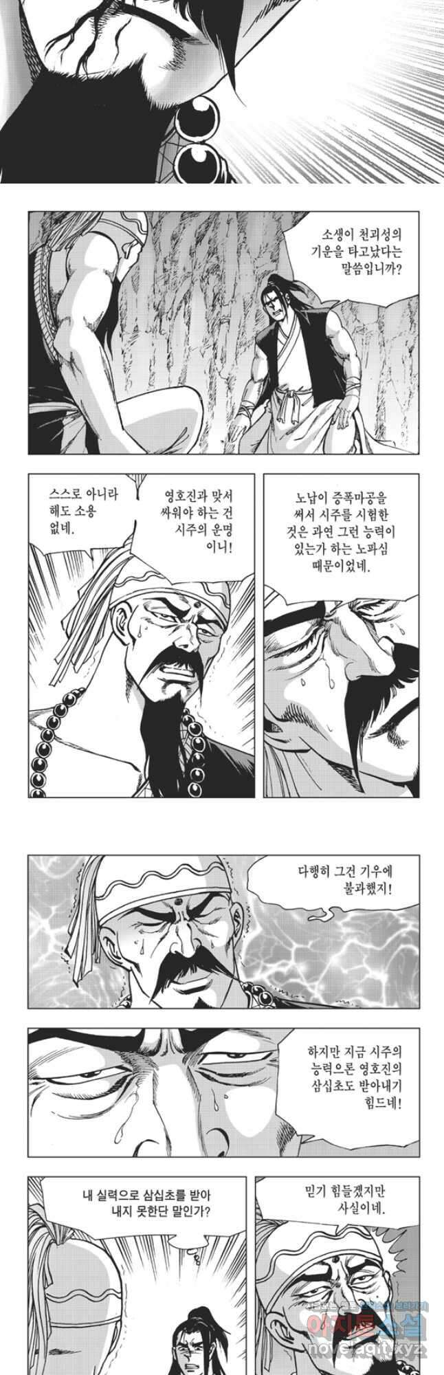 고금제일인 61화 13