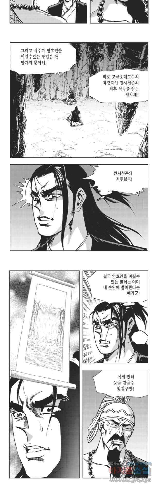 고금제일인 61화 14