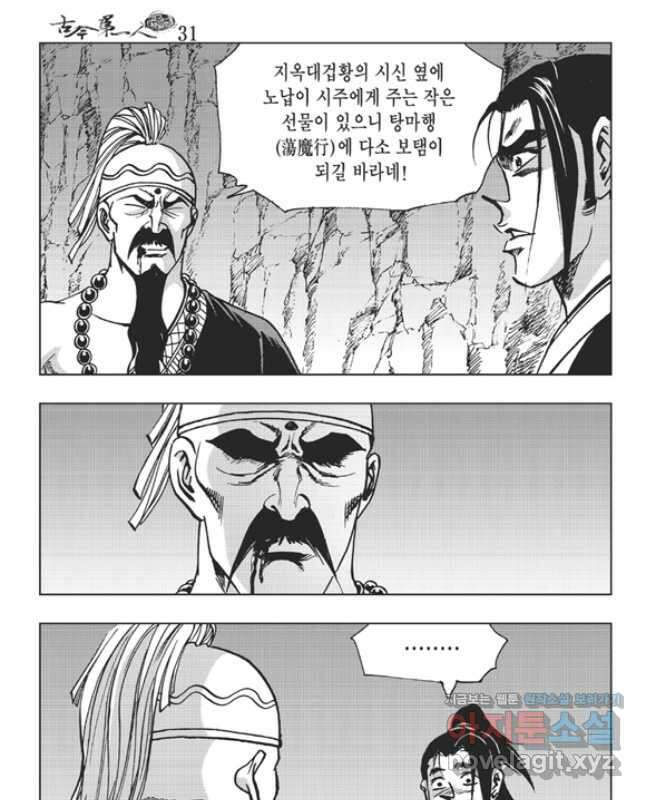 고금제일인 61화 15