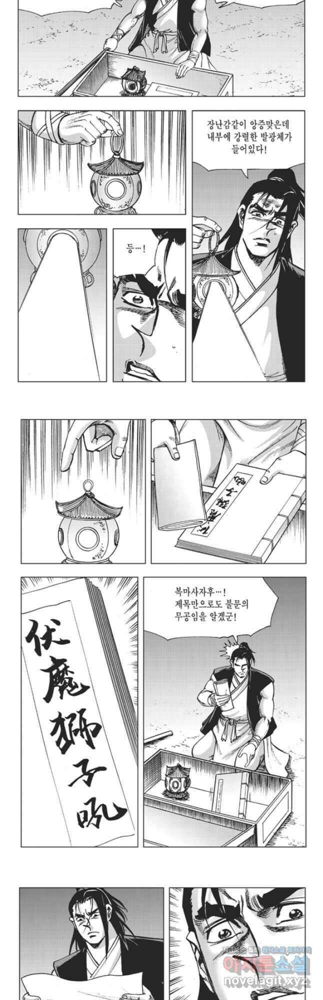 고금제일인 61화 18