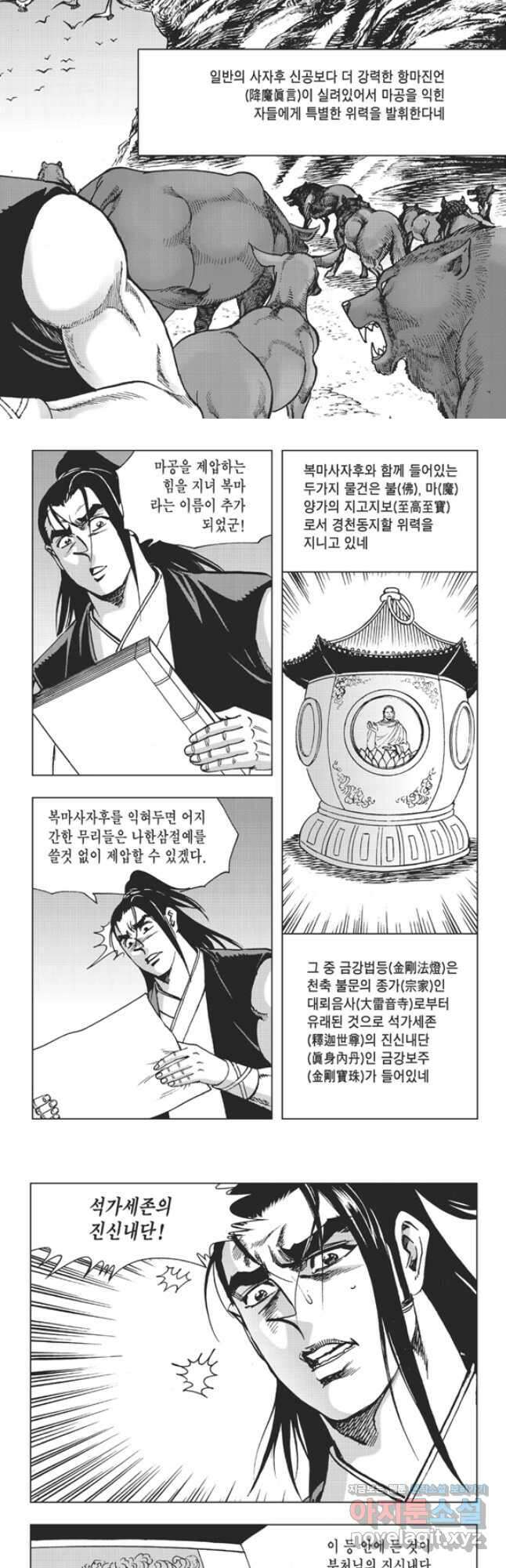 고금제일인 61화 20