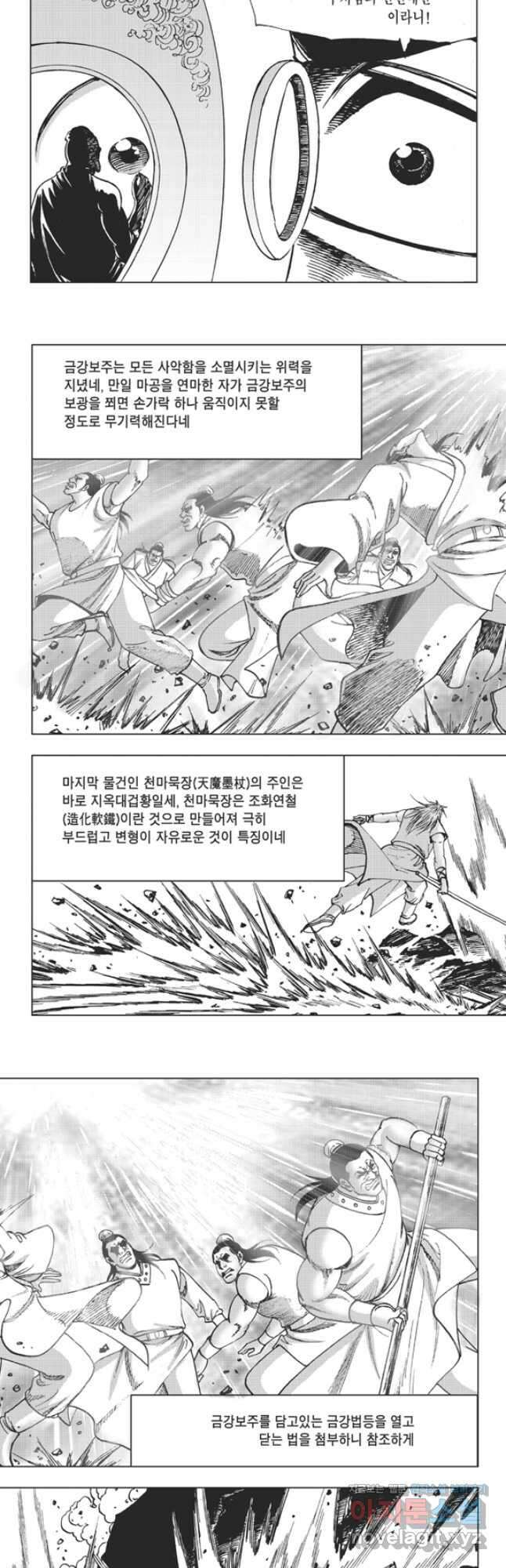 고금제일인 61화 21