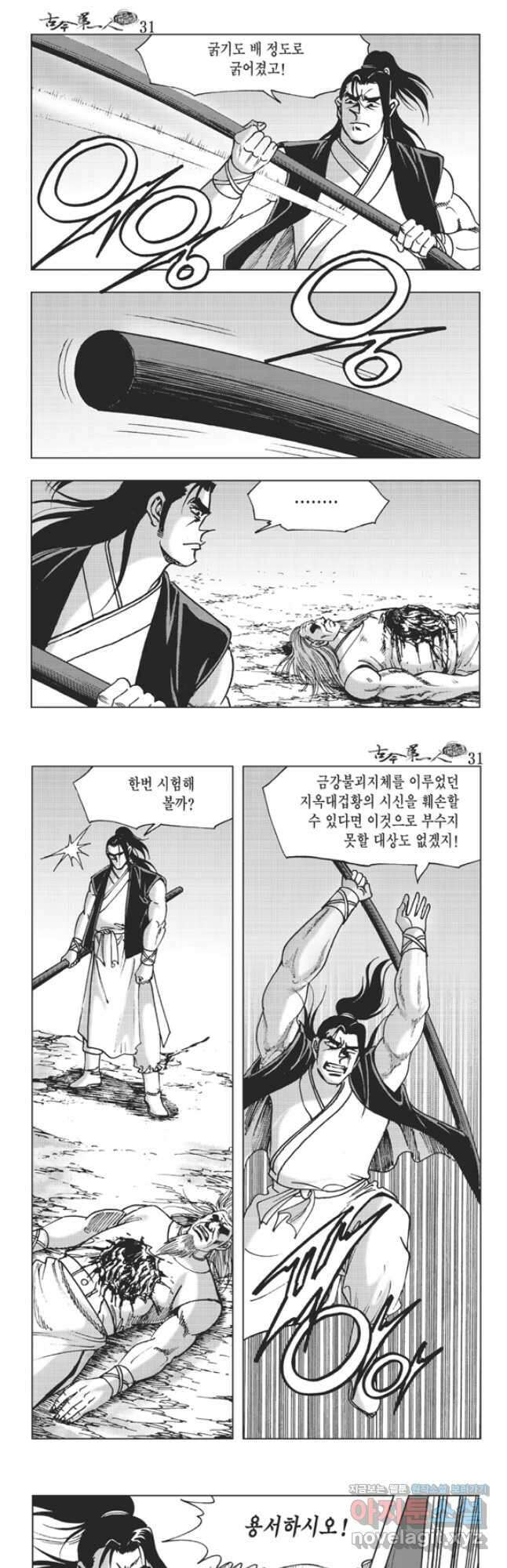 고금제일인 61화 24