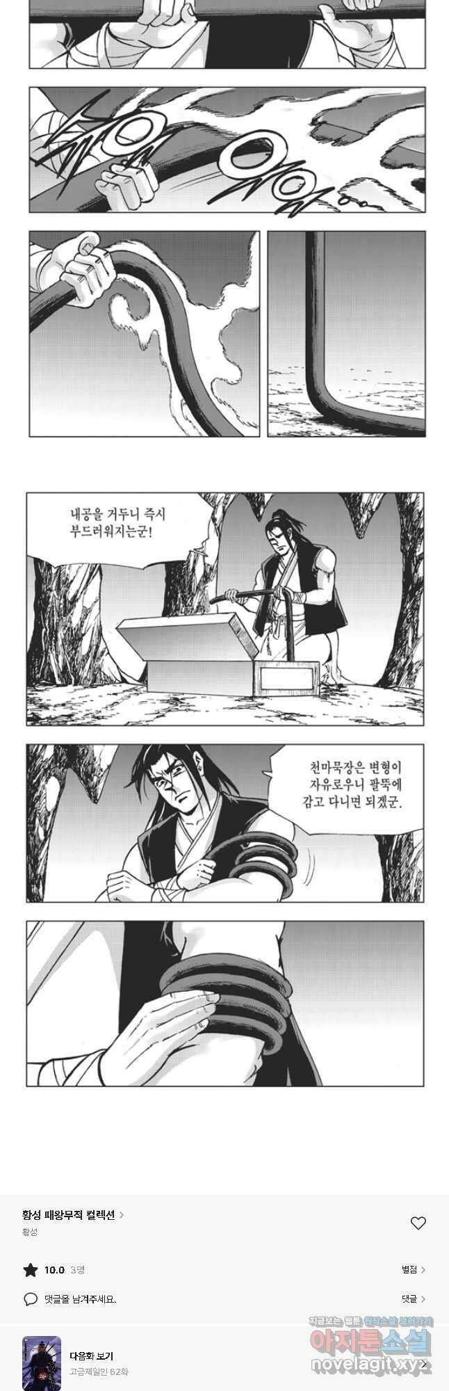 고금제일인 61화 26