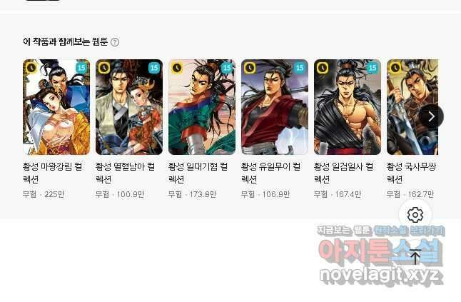 고금제일인 61화 27