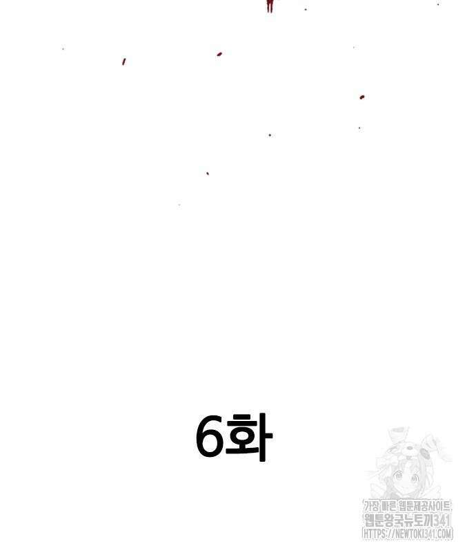 아수라 6화 5