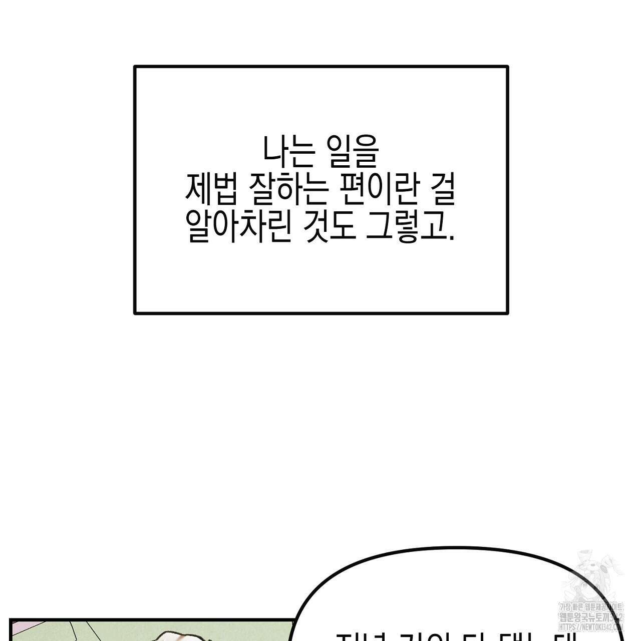 울프 인 더 케이지 9화 23