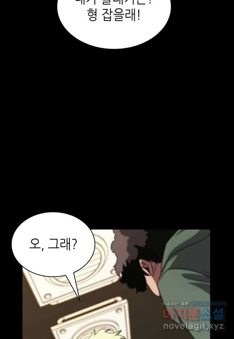 끝이 아닌 시작 182화 5